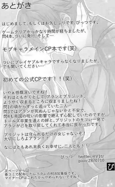 [Sagano Line (Bittsu)] Affection & Blessing ~Alan to Bridget~ (The Legend of Heroes: Sen no Kiseki)