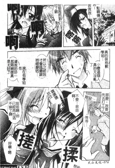 [Parfait] Tell me Ch. 1-10 [Chinese]