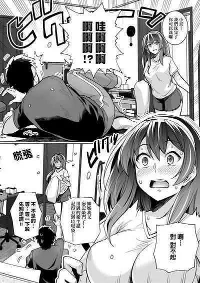 Ane wa Oyaji ni Dakareteru | 姊姊對養父投懷送抱