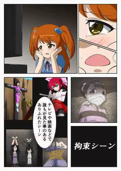 Jibaku Shoujo no Ayamachi