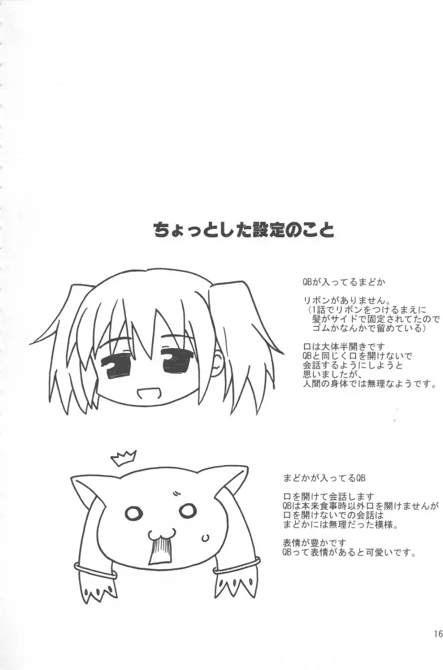 Madoka to QB no Karada ga Irekawaru Hon