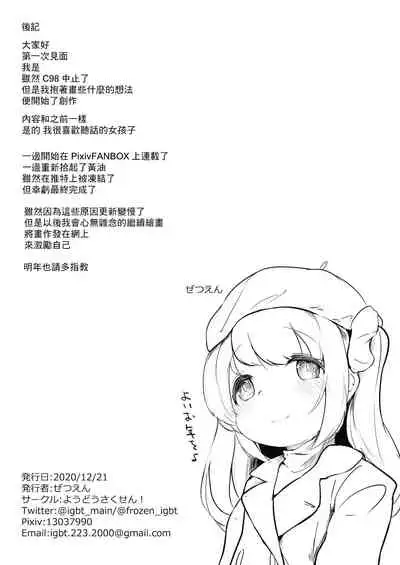 Watashi ga Kanojo ja Dame desu ka?