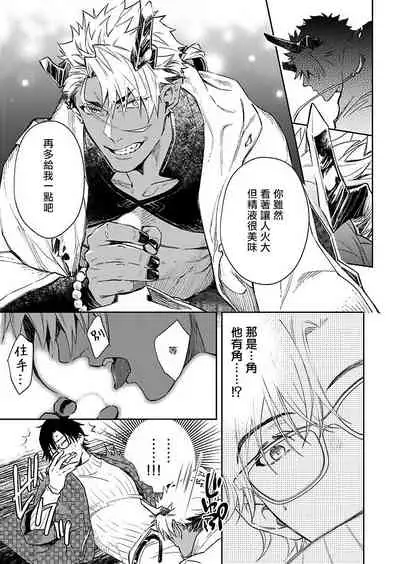 [Shidatsu Takayuki] Oni no Esa ja Arimasen | 我才不是妖怪的食物 1 [Chinese] [拾荒者汉化组] [Digital]