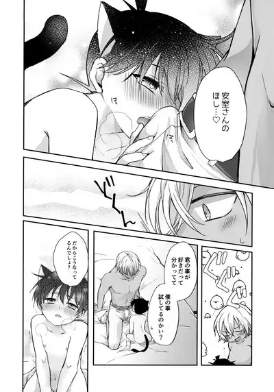 Nekomimi Conan-kun ga Hatsujou Shimashita