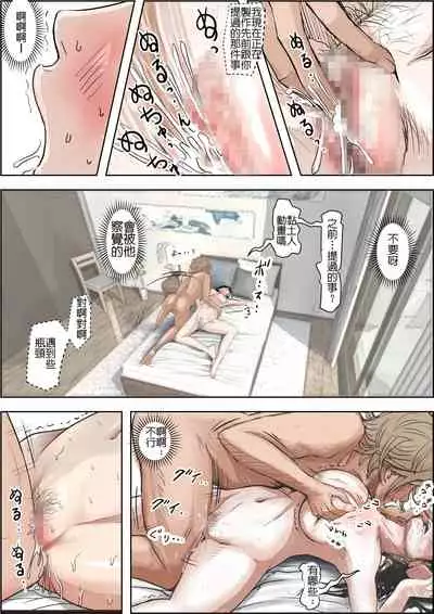 [Haruharudo] Charao ni Netorare Route 2 Vol. 4.5 [Chinese]