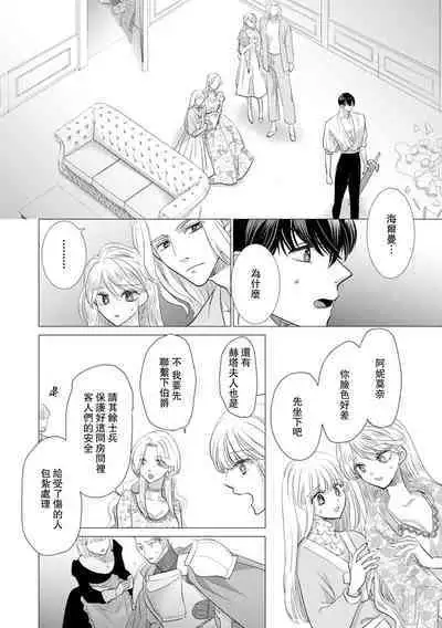 Dakareta Akuyaku Reijou wa, Gekihen Ouji no Dekiai Route ni Totsunyuuchuu!? | 被深拥的反派千金进入反套路王子的强宠攻略线!? 1-18