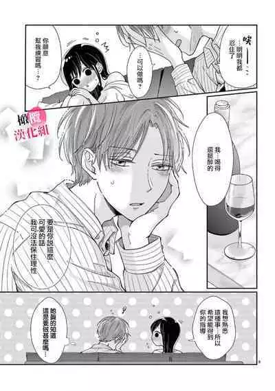 [Awaipoppo] Okuchi ga Ecchi na Jakuten datte, Rival no Elete Douryou ni Barete shimaimashita1-5 | 就连口中很色情的弱点也暴露给了竞争对手的同事 1-5[Chinese] [橄榄汉化组]