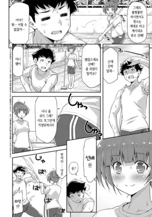 Natsu ga Kuru node. | 여름이 오길래…