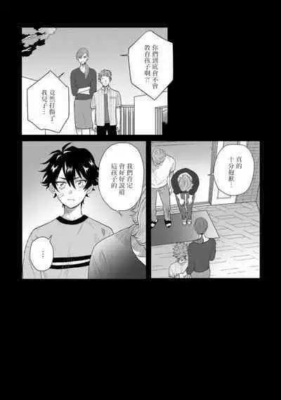 [Jita] Baby Face Monster Manji ~Moto Banchou no Oredaga Kusogaki ni Ketsu o Nerawareteiru~ | 拥有可爱脸蛋的怪物君—卍 作为原大哥大的我竟然被个死小鬼盯上了 [Chinese] [拾荒者汉化组] [Digital]