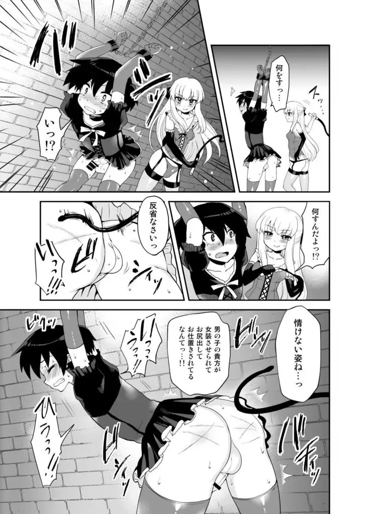 Futanari Otomerenshin