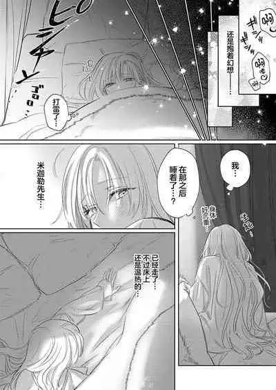 Ai ga Omoi Kishi Koushaku wa, Tsuihou Reijou no Subete o Ubaitsukushitai. | 骑士公爵爱意深重，想要索取放逐千金的一切。 1-17