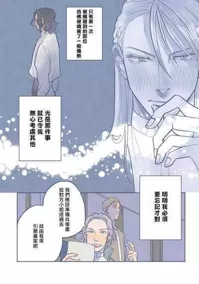 [Nola Obake] Bijou (Full Color) Ch. 1-2 [Chinese] [冒险者公会]