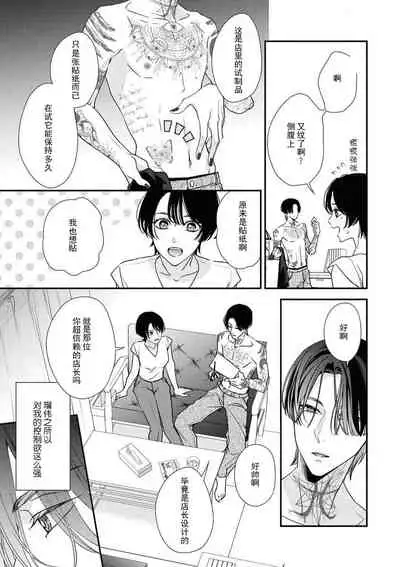 Sumi-iri osananajimi no sokubaku ga tsurai | 浑身都是刺青的青梅竹马控制欲超强