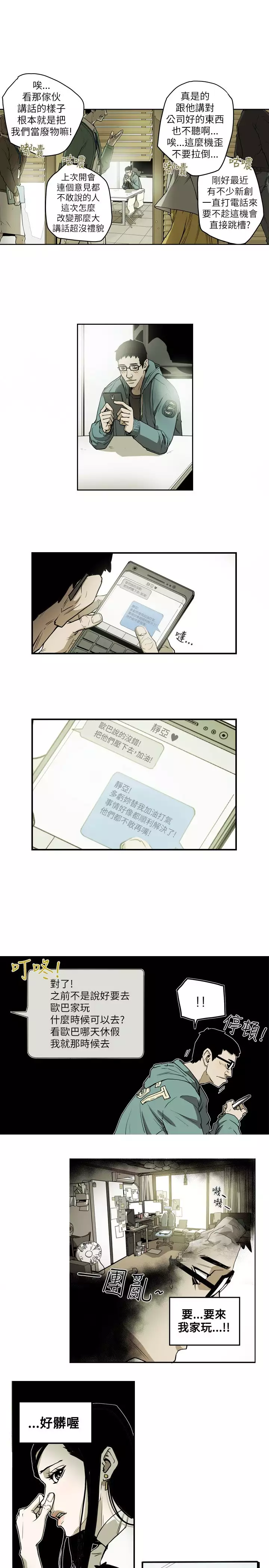 Honey trap 甜蜜陷阱 ch.8~16