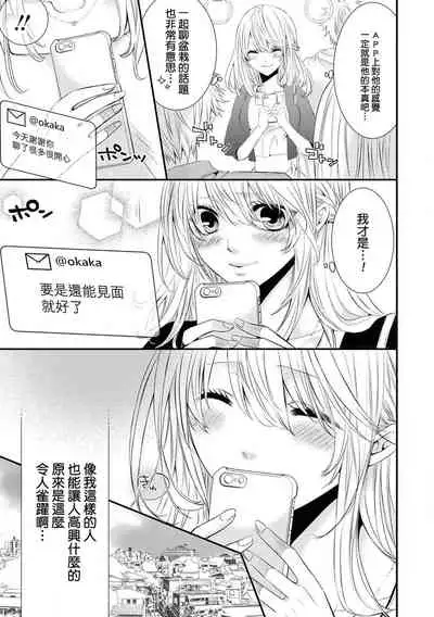 [Sakino yuya] Forowā-san ni ai ni ittara urekko aidorudeshita. | 去见了互fo发现居然是人气爱豆(Ikemen'aidoru no etchinaitazura ni komattemasu… ~tsuansorojī) [Chinese] [莉赛特汉化组]