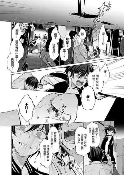 [Kajiwara Io] Torokeru Scarface | 逐渐融化的刀疤 1-3 [Chinese] [拾荒者汉化组] [Digital]