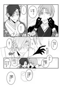 [日下部] 花嫁は渡しませんので! (Touken Ranbu)