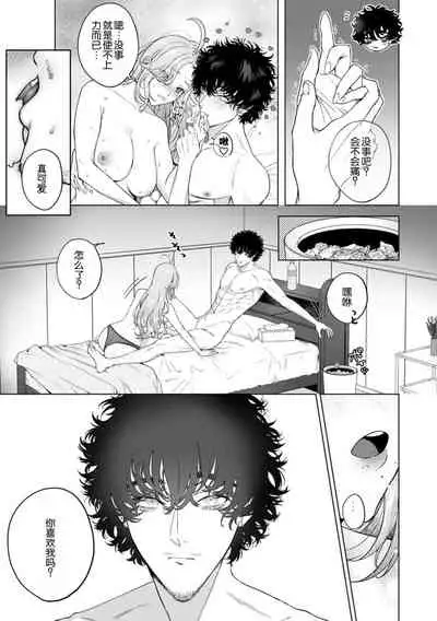 kuzudakedo… dekiai. Osananajimi no honki ga yabai | 驯幼染认真起来是非常糟糕的溺爱 Ch. 1-4