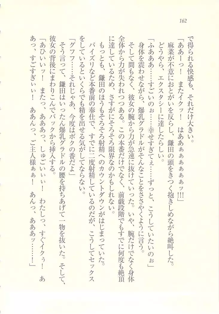 アイドル強制操作