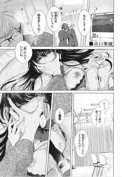 Ii mo Amai mo Kimi to Dake. - You're the only one I love.