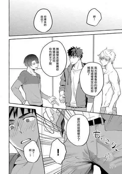 Shirouto nanoni Hameraremashita | 本是个外行，却被人欺负了 Ch. 1-5+番外