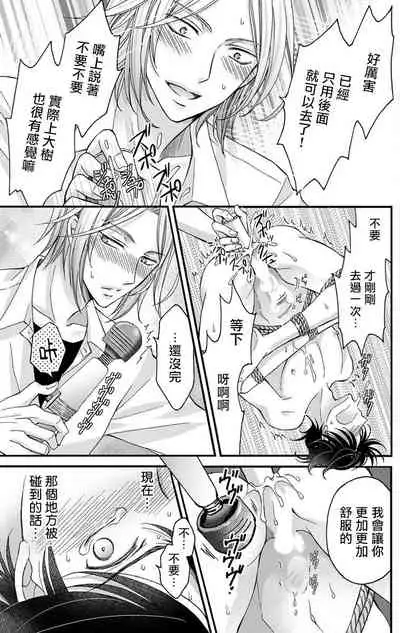 [Mitsuhashi Tomo] Choukyou Kaihatsu Seikatsu ~Kimi ga Ochiru Made Yamerarenai~ | 调教开发生活~不到你堕落为止决不罢休~ 1-6 [Chinese] [拾荒者汉化组] [Digital]