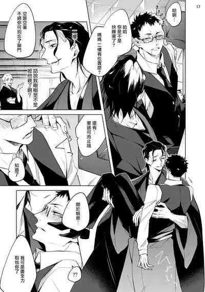 [Yoichi Makina] Tasuketa Yakuza ni Nerawaretemasu!? | 被救过的黑帮盯上了!? 1-2 [Chinese] [拾荒者汉化组] [Digital]