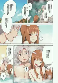 (C89) [Ajisaidenden (Kawakami Rokkaku, Takanashi Rei)] Wacchi to Nyohhira Bon FULL COLOR (Spice and Wolf) [Chinese] [无毒汉化组]