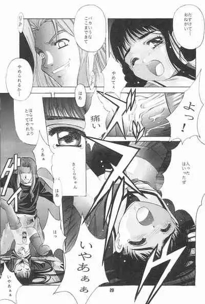 (C55) [Jiyuugaoka Shoutengai (Hiraki Naori)] CARDCAPTOR SAKURA DEATH (Cardcaptor Sakura)