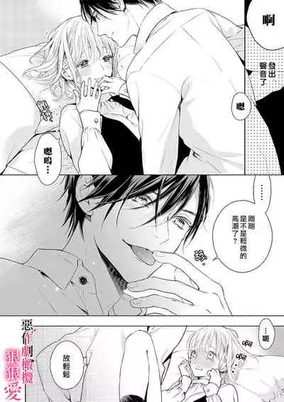 iziwaru ouzi ha metyakutya ni aisi tai。～ gizi sinkon de ama ero tyoukyou seikatu恶作剧王子狠狠爱。～疑似新婚的甜蜜香艳调教生活