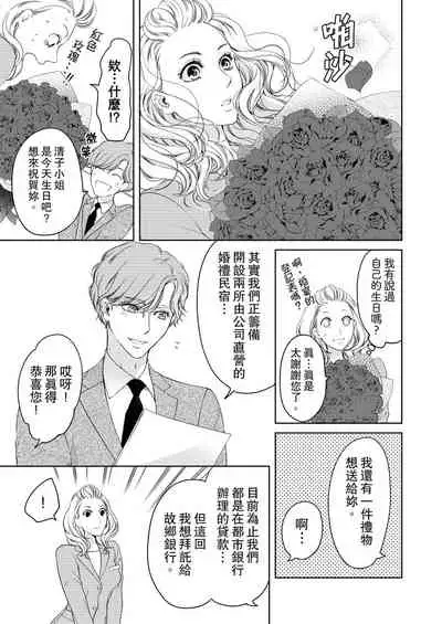 将妳的一切全部拥入怀中~交往0日、立刻结婚！？~ 01-23 Chinese [拾荒者汉化组]