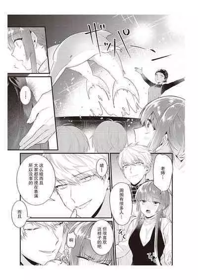 Densha de, Jugyou. Sensei to. | 在电车里，上课。和老师。1-7