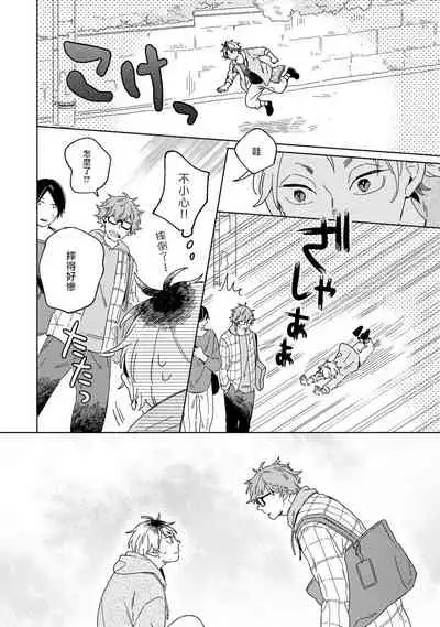 Kogitsune Shishou wa Hekotarenai!!! | 小狐狸老师永不气馁!!! 1