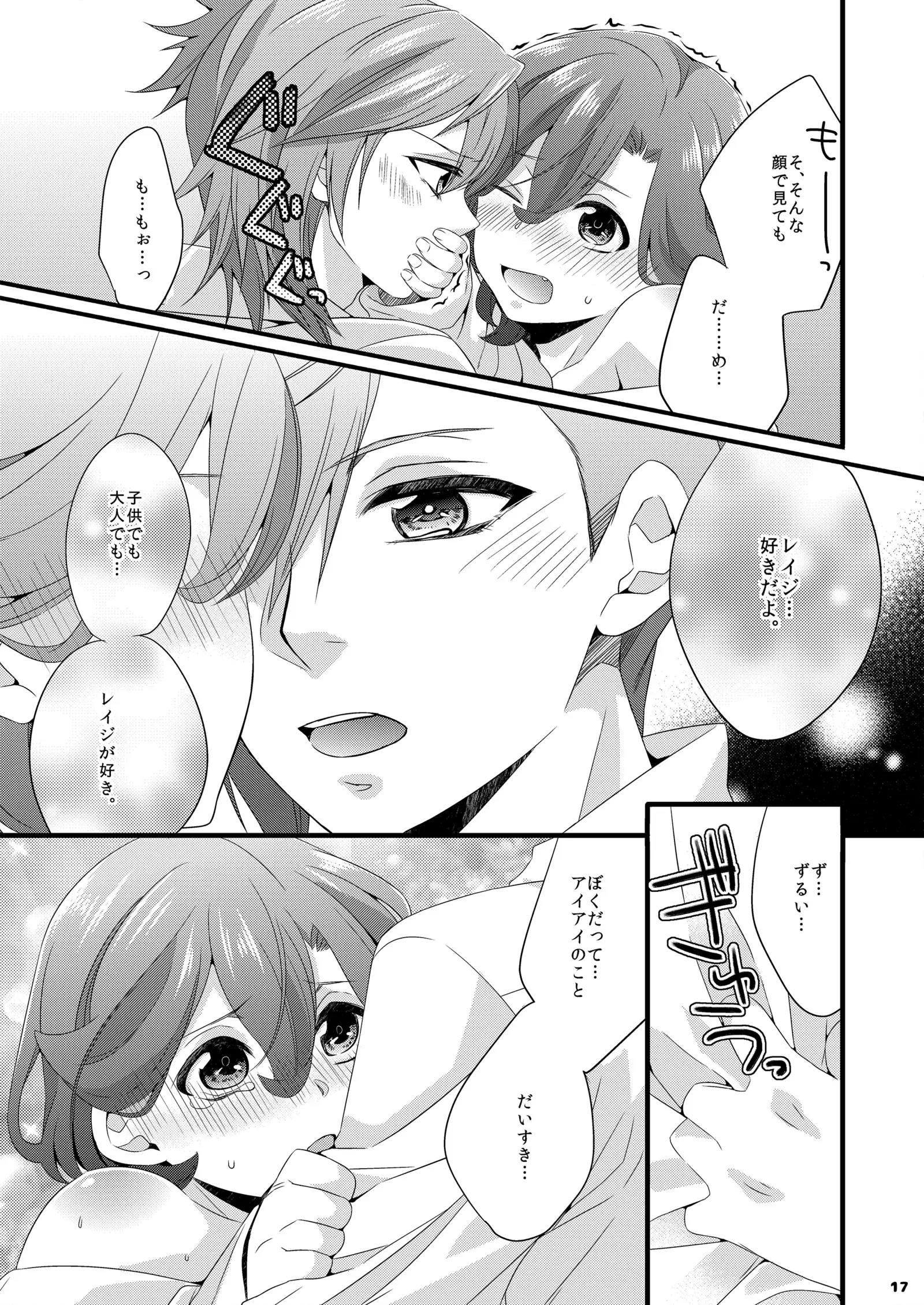 Ai x Shota Reiji no Hon