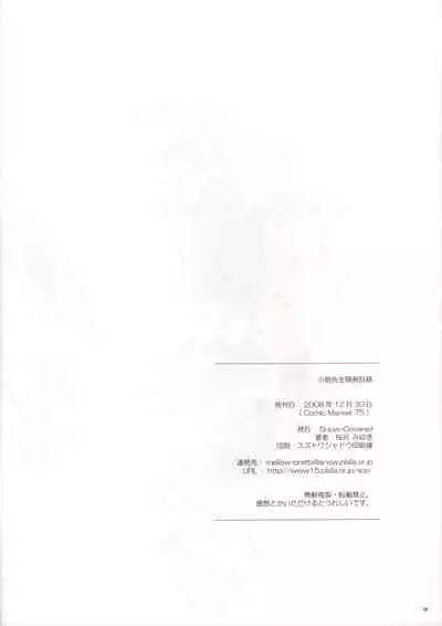 Komoe-Sensei Kaihatsu Mokuroku