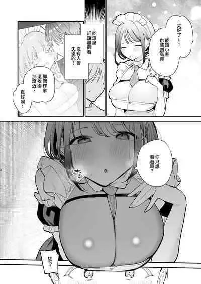 Kyonyuu Otaku Joshi to Otomari CosPako After