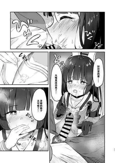 [Komiya no Sato (Komiya Sato)] Toumei RABBIT (Blue Archive) |透明小兔(notuzi个人汉化)[Digital]