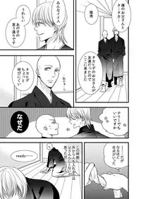 [Maomi Leon, uroco] Souryo to Majiwaru Shikiyoku no Yoru ni... 9