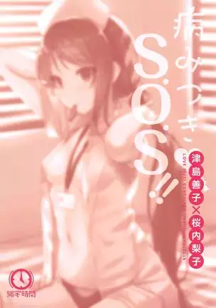 Yamitsuki S.O.S!! | Stricken S.O.S!!