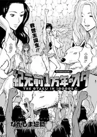[Nagashima Chousuke] Kigenzen 10000 Nen no Ota | 史前一萬年的宅男 Ch. 19-26 [Chinese] [i751207個人漢化]