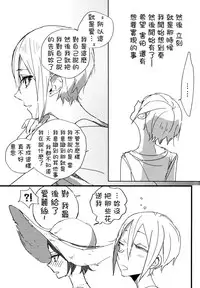 (C92) [Team Tategami (Paishen)] Hoteru Kimi no Soba | Burn By Your Side (THE IDOLM@STER CINDERELLA GIRLS) [Chinese] [沒有漢化]