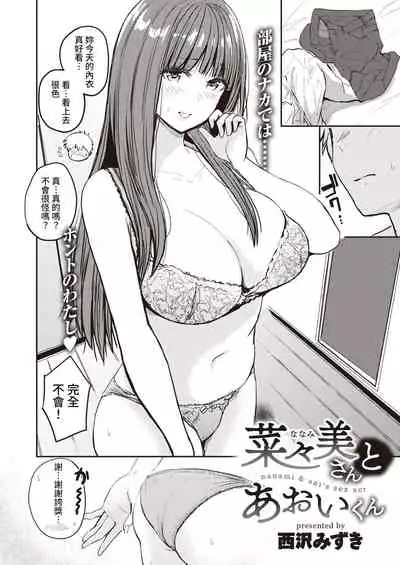 [Nishizawa Mizuki] Nanami-san to Aoi-kun (COMIC Shitsurakuten 2021-07) [Chinese] [裸單騎漢化] [Digital]