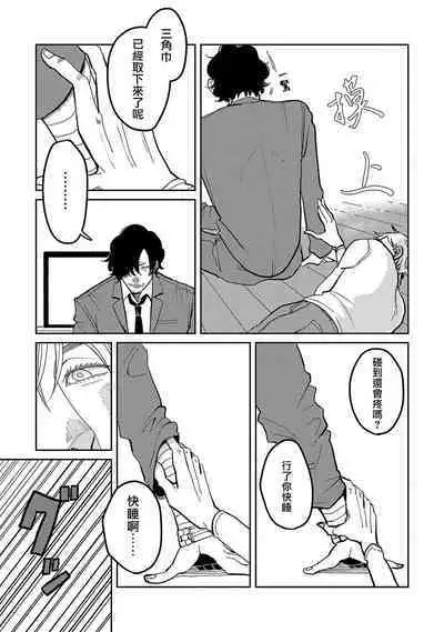 M no Kyouten | M的教典 Ch. 1-6