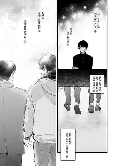 Boku ga Otto ni Deau made | 直到我遇到我的丈夫 Ch. 1-10 完结