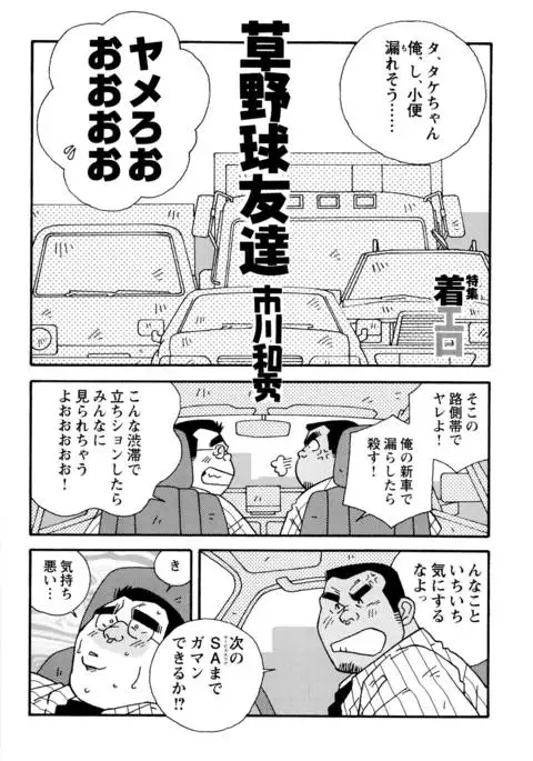 Beating the Bull by KAZ