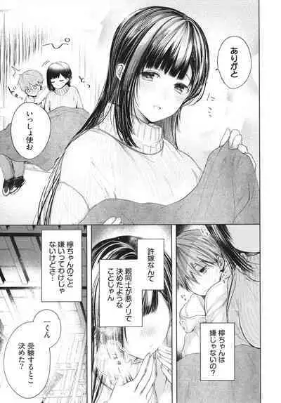 Ii mo Amai mo Kimi to Dake. - You're the only one I love.