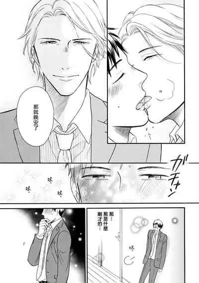 Wakatte Kudasai | 请你明白 Ch. 1-3