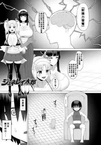 [EO masaka] Generai Tarou (Plump wrapping) (Chinese) [Banana????] [Digital]