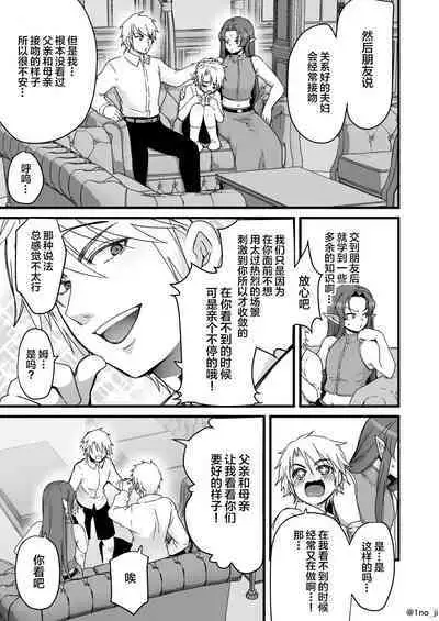 Maou-gun no Moto Kanbu ga Yuusha ni Makete Mesu ni Sareru Hanashi 5