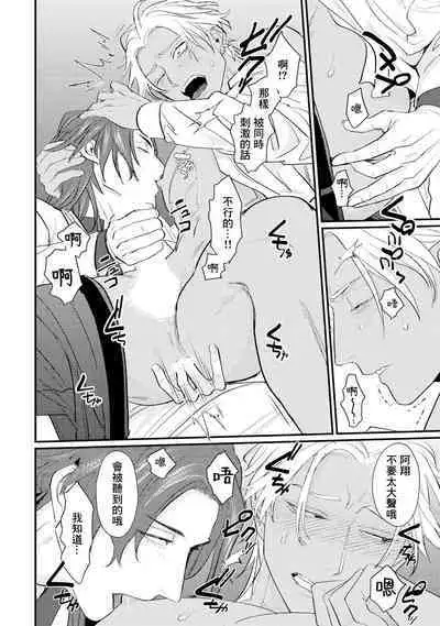 Sentimental SexCaba Night | 意乱情迷♂风俗店之夜 Ch. 1-6 + 番外